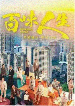 长公主的棋局海报